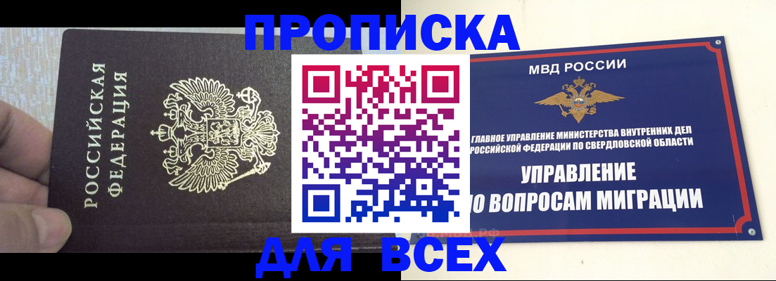 прописка в квартире в Раменском