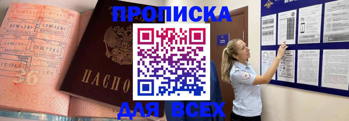 прописка в квартире в Раменском