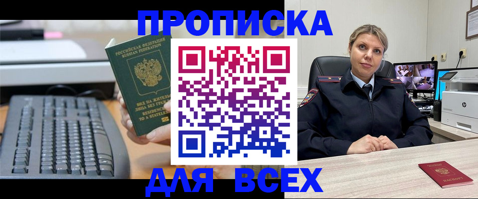 прописка для работы в Раменском